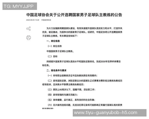 国足选帅进入关键阶段新帅或将在长三角某城市揭晓